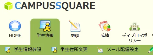 学務情報システム学生情報